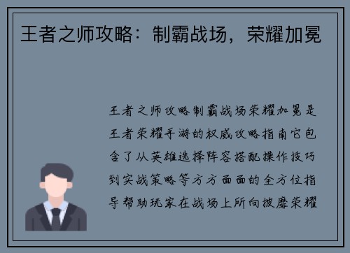 王者之师攻略：制霸战场，荣耀加冕