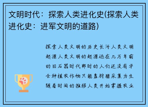 文明时代：探索人类进化史(探索人类进化史：进军文明的道路)
